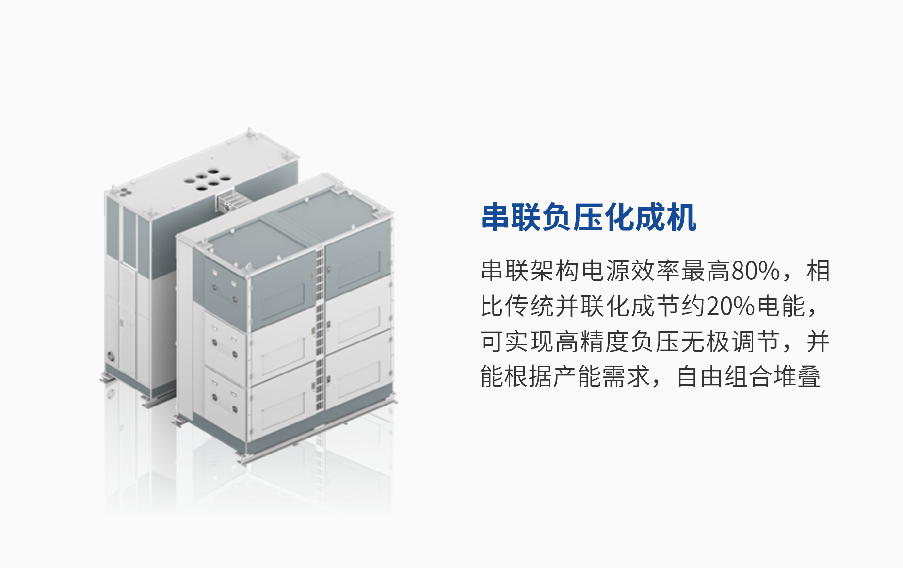 串聯(lián)負(fù)壓化成機.png