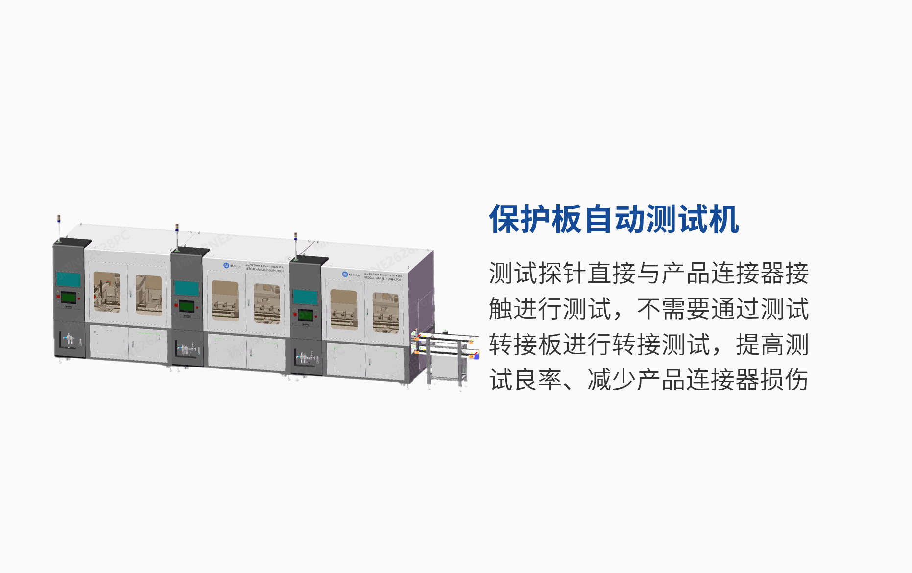 保護(hù)板自動(dòng)測(cè)試機(jī).png