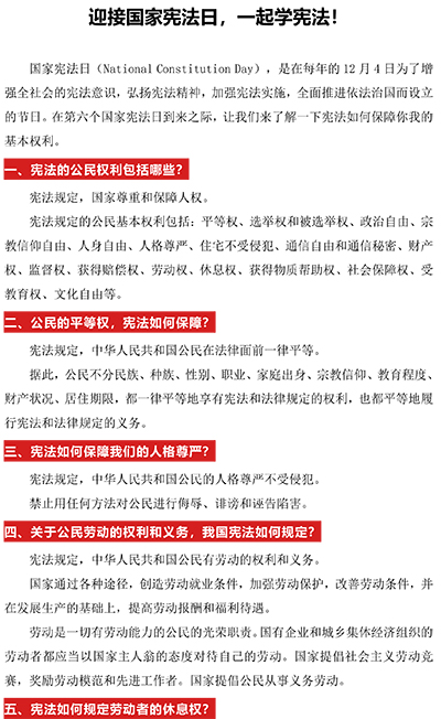 迎接國家憲法日，一起學(xué)憲法！-1.jpg