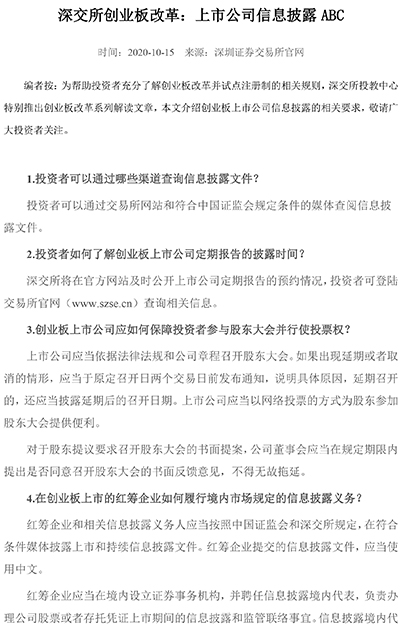 深交所創(chuàng)業(yè)板改革：投資者需關(guān)注事項ABC-1.jpg